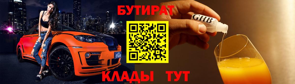 БУТИРАТ буратино Тельмана