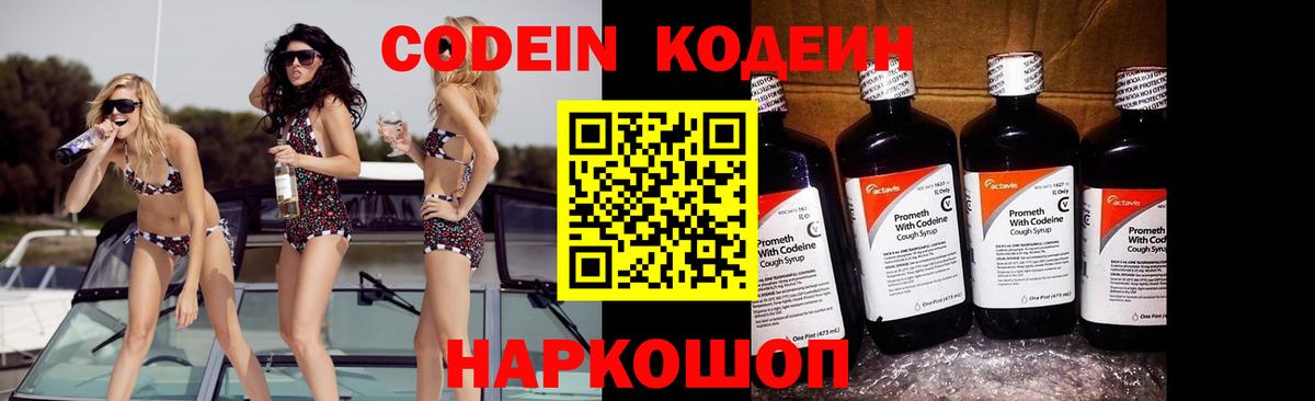 Codein напиток Lean (лин)  Вход с VPN  Тельмана  Кодеин Purple Drank 